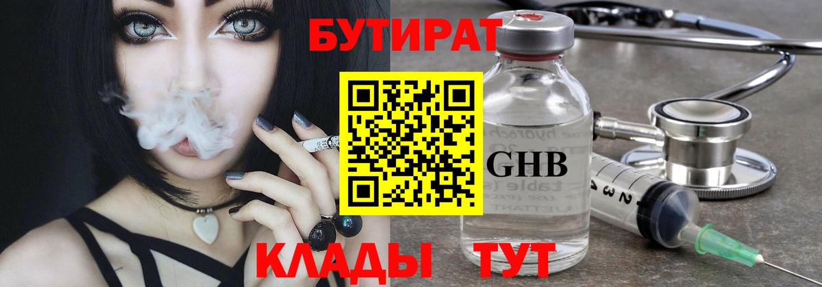 Бутират жидкий экстази  Вход с VPN  БУТИРАТ  Артём 
