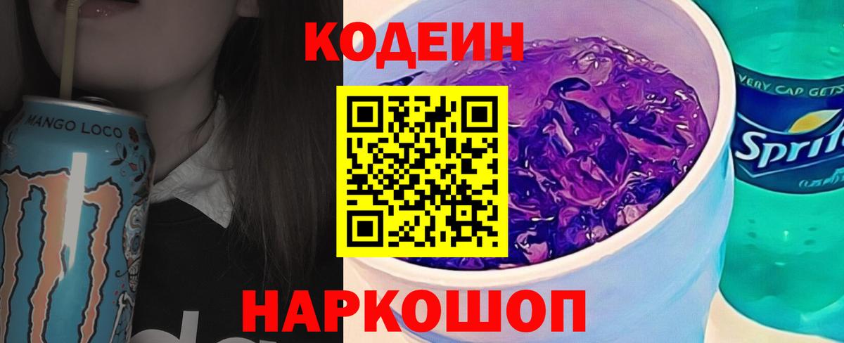 Codein Purple Drank  Вход с VPN  Codein Purple Drank  Артём 