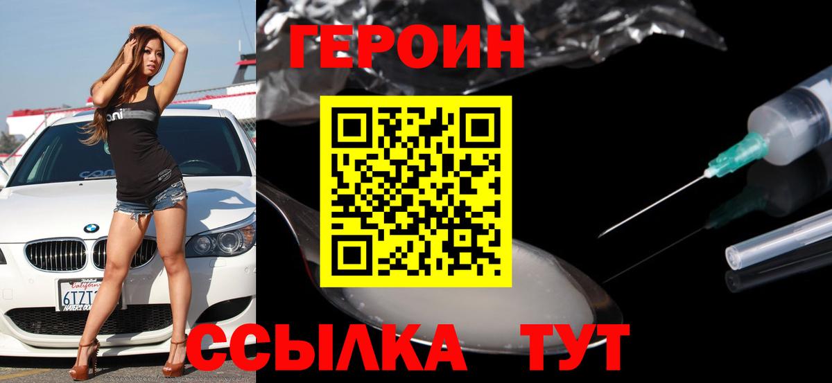Героин белый Артём
