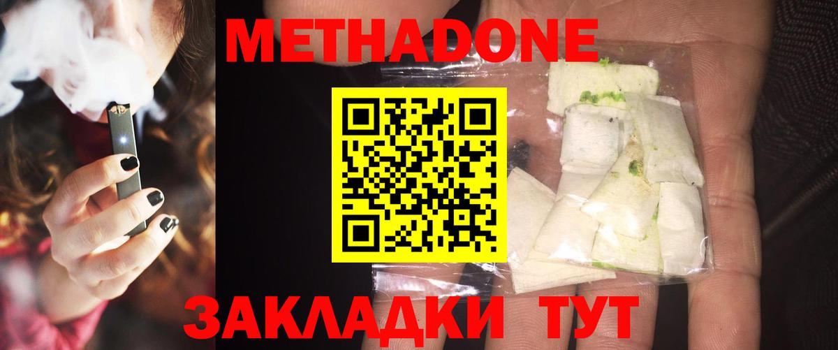 Метадон methadone  Вход с VPN  МЕТАДОН белоснежный  Артём 
