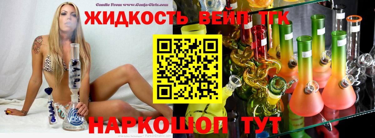 ТГК вейп с тгк  Вход с VPN  Артём 